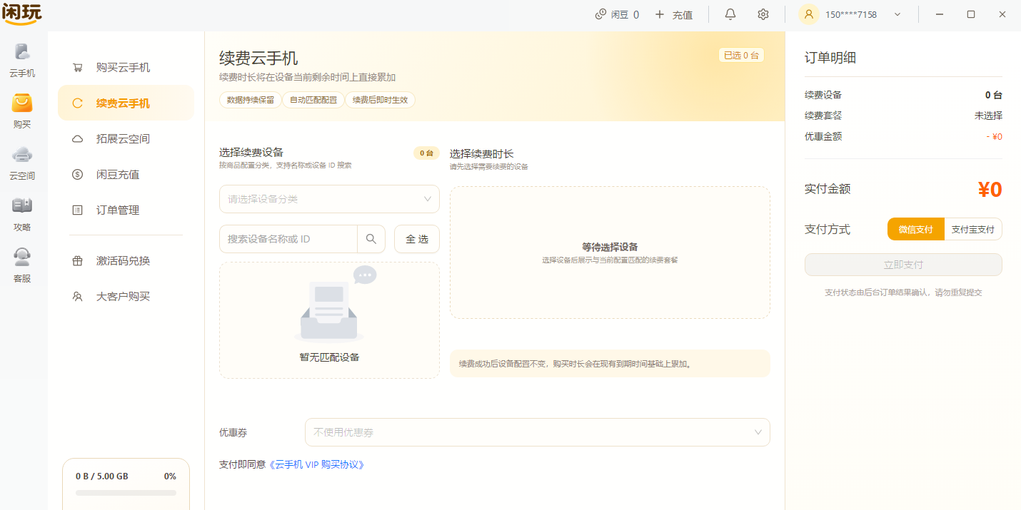 闲玩云手机截图2 闲玩云手机截图2