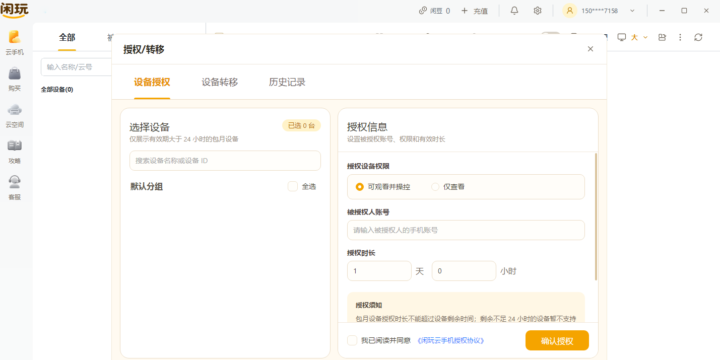 闲玩云手机截图4 闲玩云手机截图4