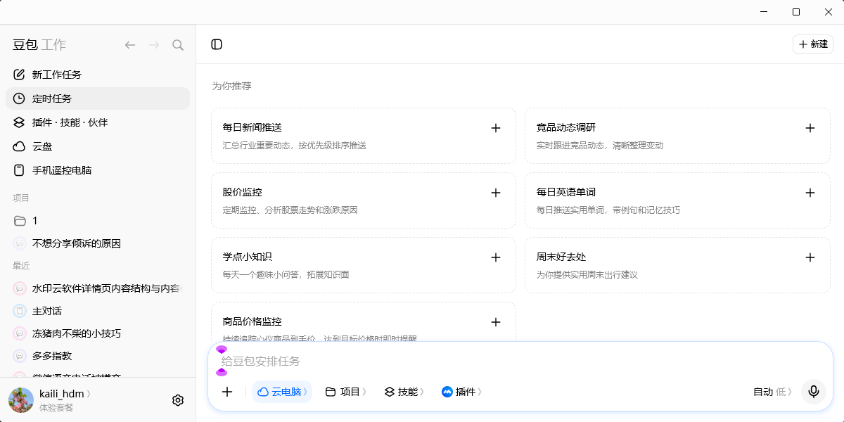 豆包工作截图4 豆包工作截图4