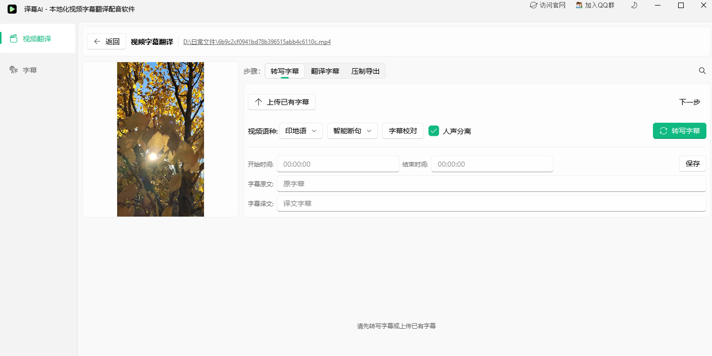 译幕AI截图4 译幕AI截图4