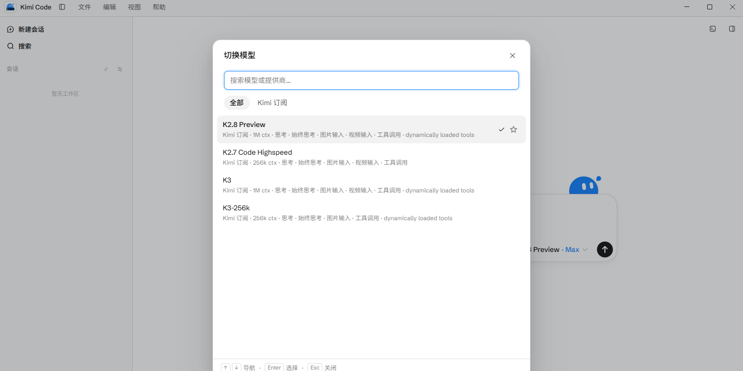 Kimi Code截图3 Kimi Code截图3
