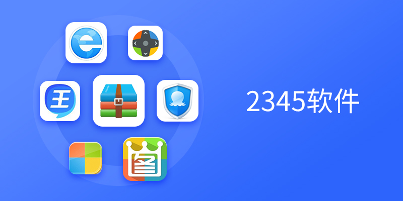 2345�����ϼ�