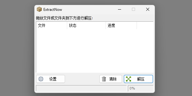 ExtractNow截图1 ExtractNow截图1