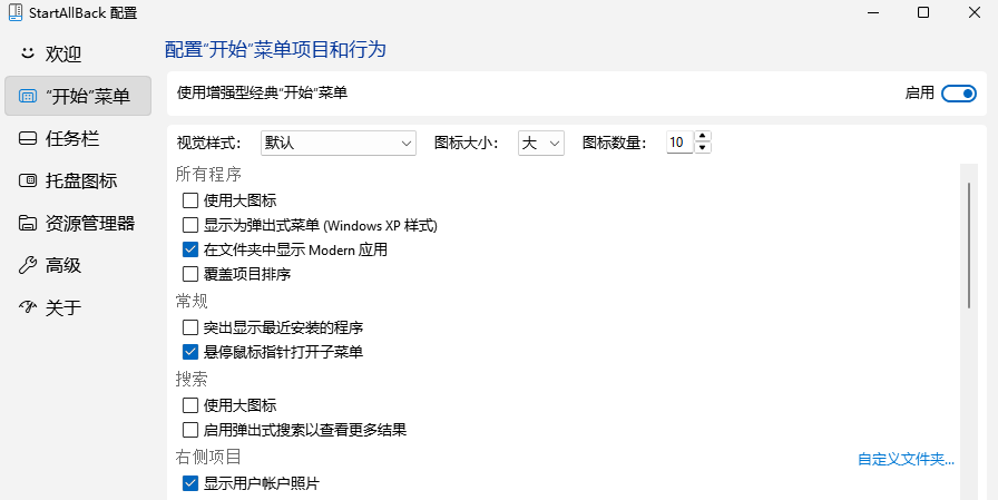 StartAllBack截图3 StartAllBack截图3