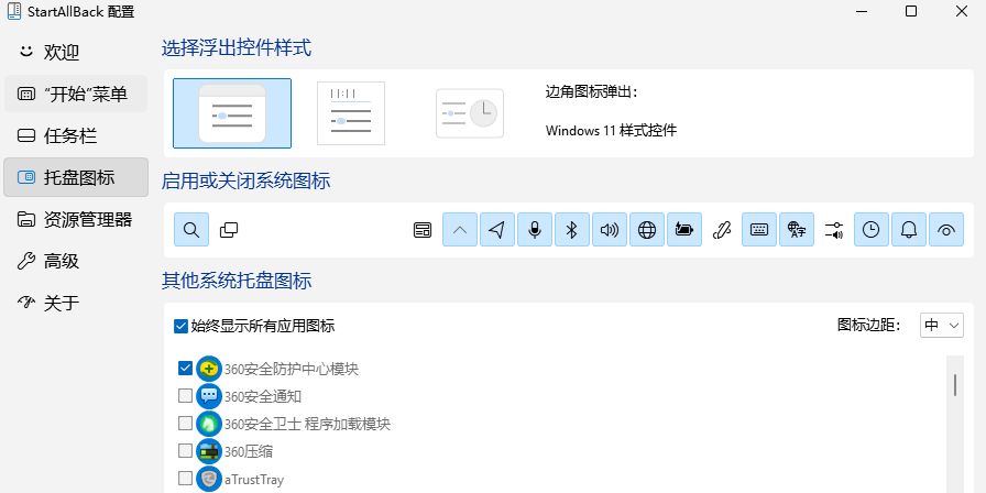 StartAllBack截图2 StartAllBack截图2