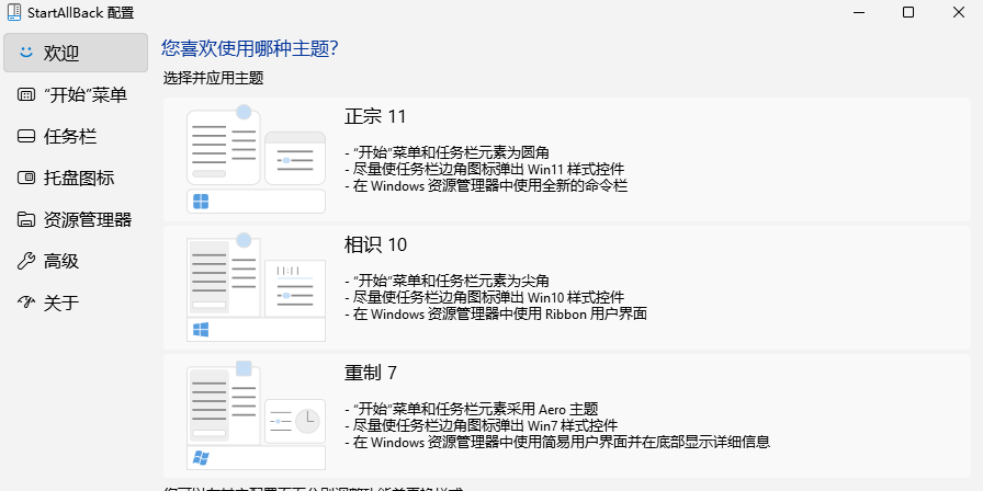 StartAllBack截图1 StartAllBack截图1