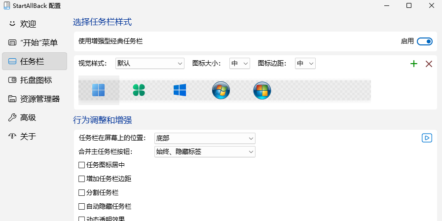 StartAllBack截图4 StartAllBack截图4