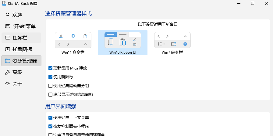 StartAllBack截图5 StartAllBack截图5