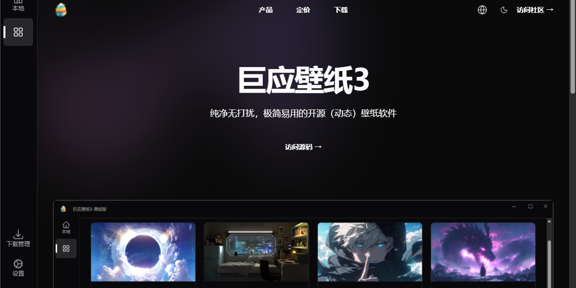巨应壁纸3截图1 巨应壁纸3截图1