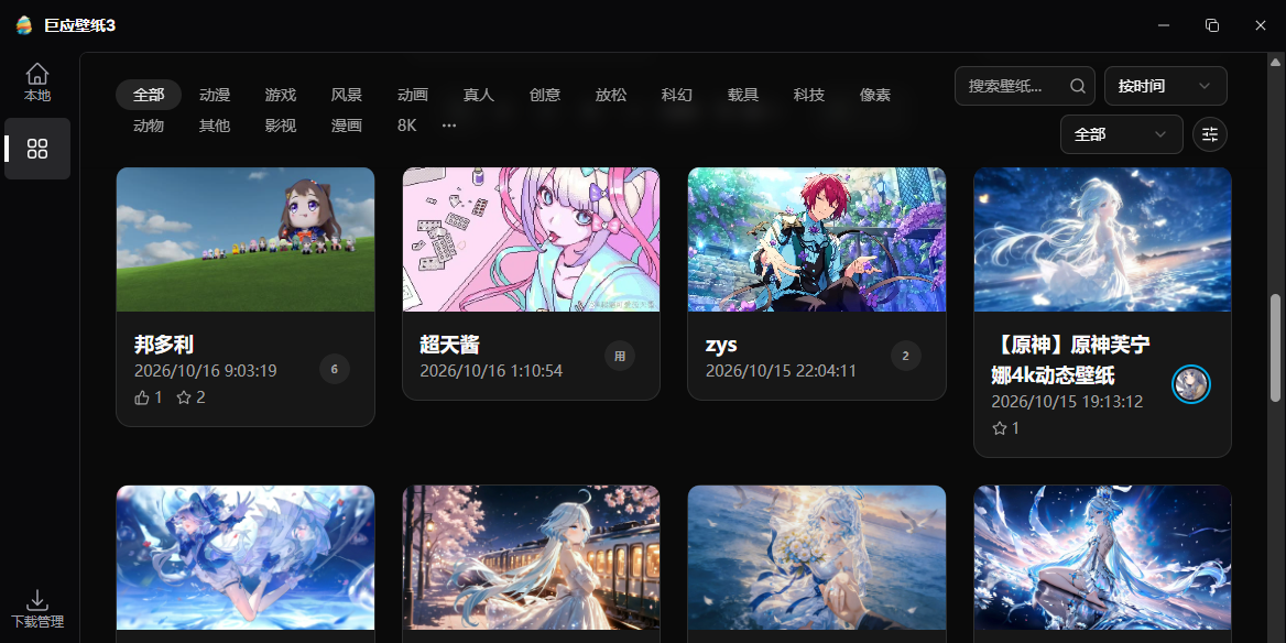 巨应壁纸3截图2 巨应壁纸3截图2