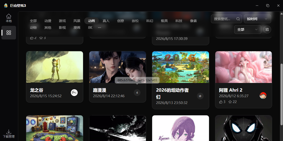 巨应壁纸3截图4 巨应壁纸3截图4