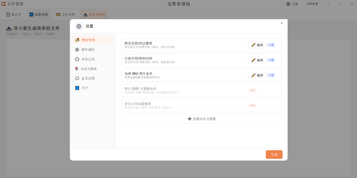 文件管家截图2 文件管家截图2