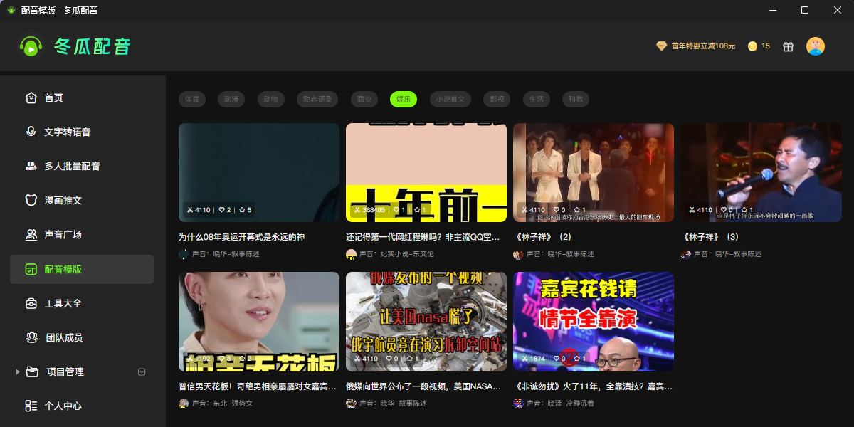 冬瓜配音截图6 冬瓜配音截图6