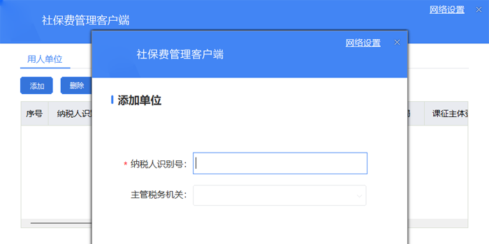 单位社保费管理客户端截图3 单位社保费管理客户端截图3