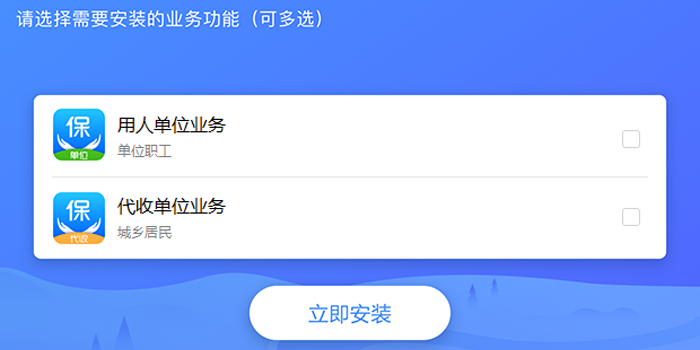 单位社保费管理客户端截图1 单位社保费管理客户端截图1