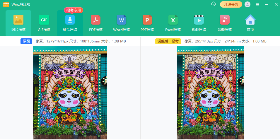 Winz解压缩截图4 Winz解压缩截图4