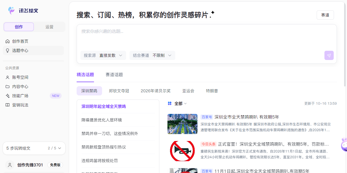 讯飞绘文截图2 讯飞绘文截图2