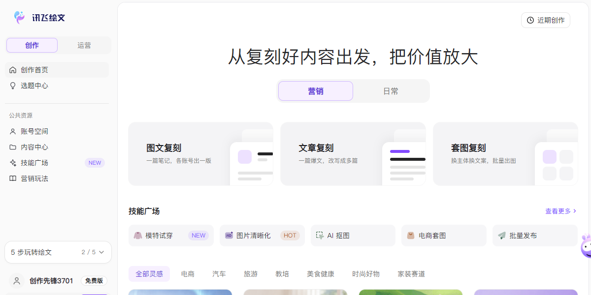 讯飞绘文截图1 讯飞绘文截图1