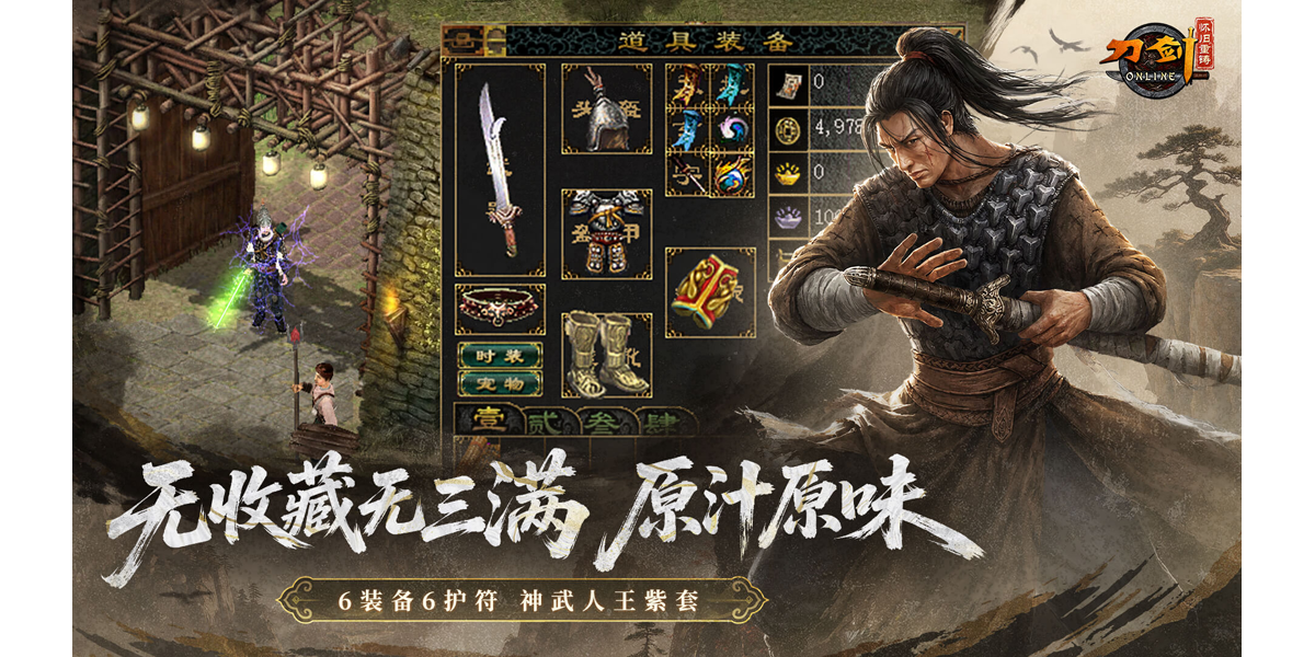 刀剑怀旧重铸版截图1 刀剑怀旧重铸版截图1