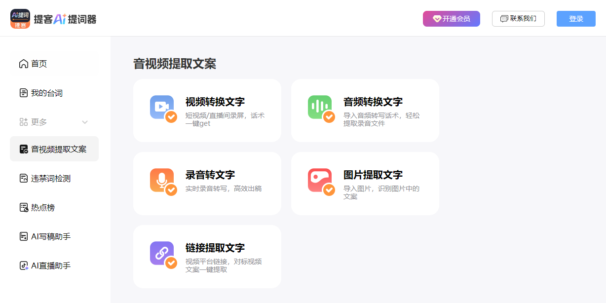 提客AI提词器截图4 提客AI提词器截图4