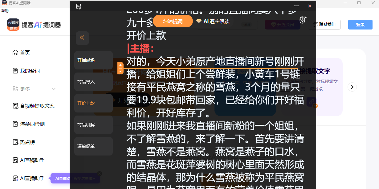 提客AI提词器截图5 提客AI提词器截图5