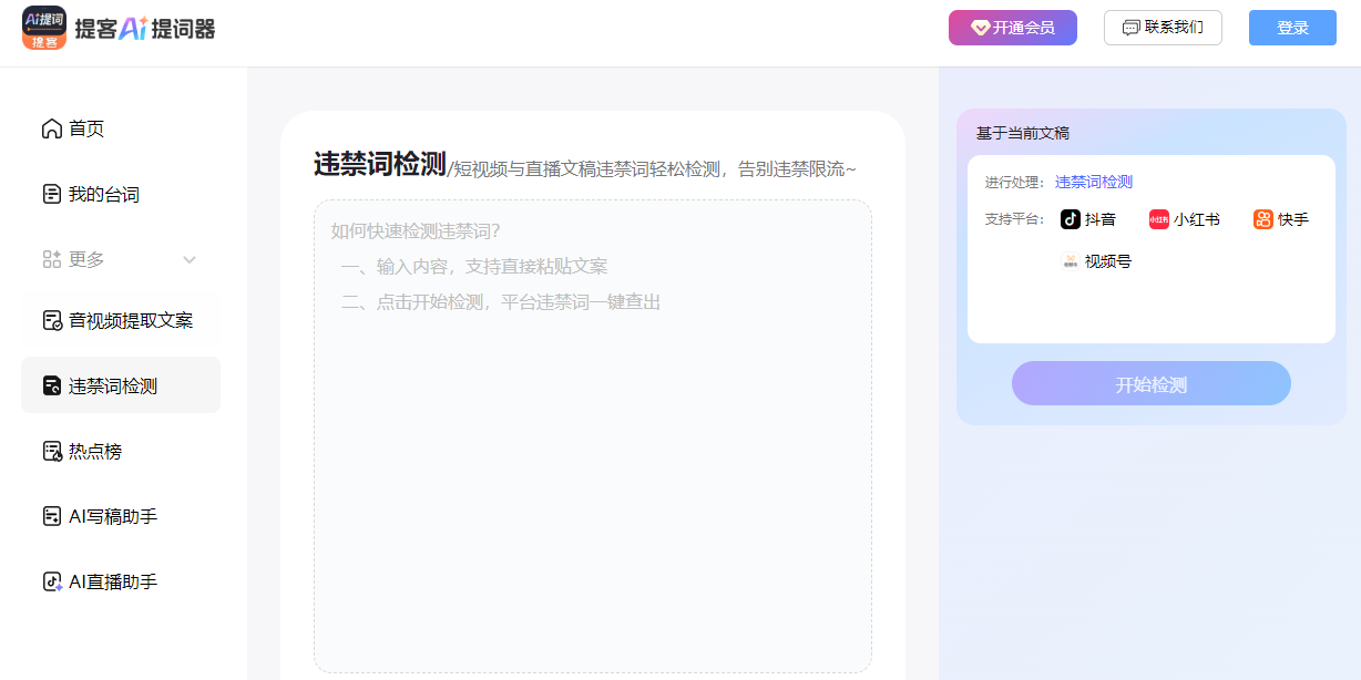 提客AI提词器截图3 提客AI提词器截图3