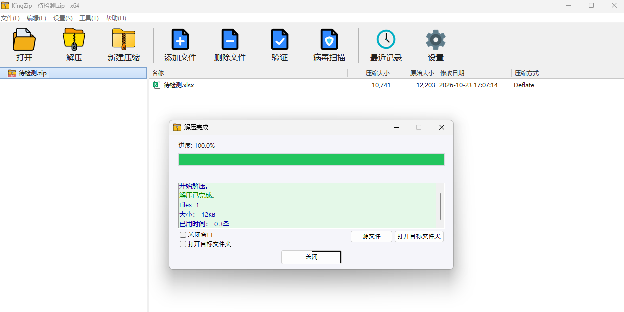 KingZip截图4 KingZip截图4